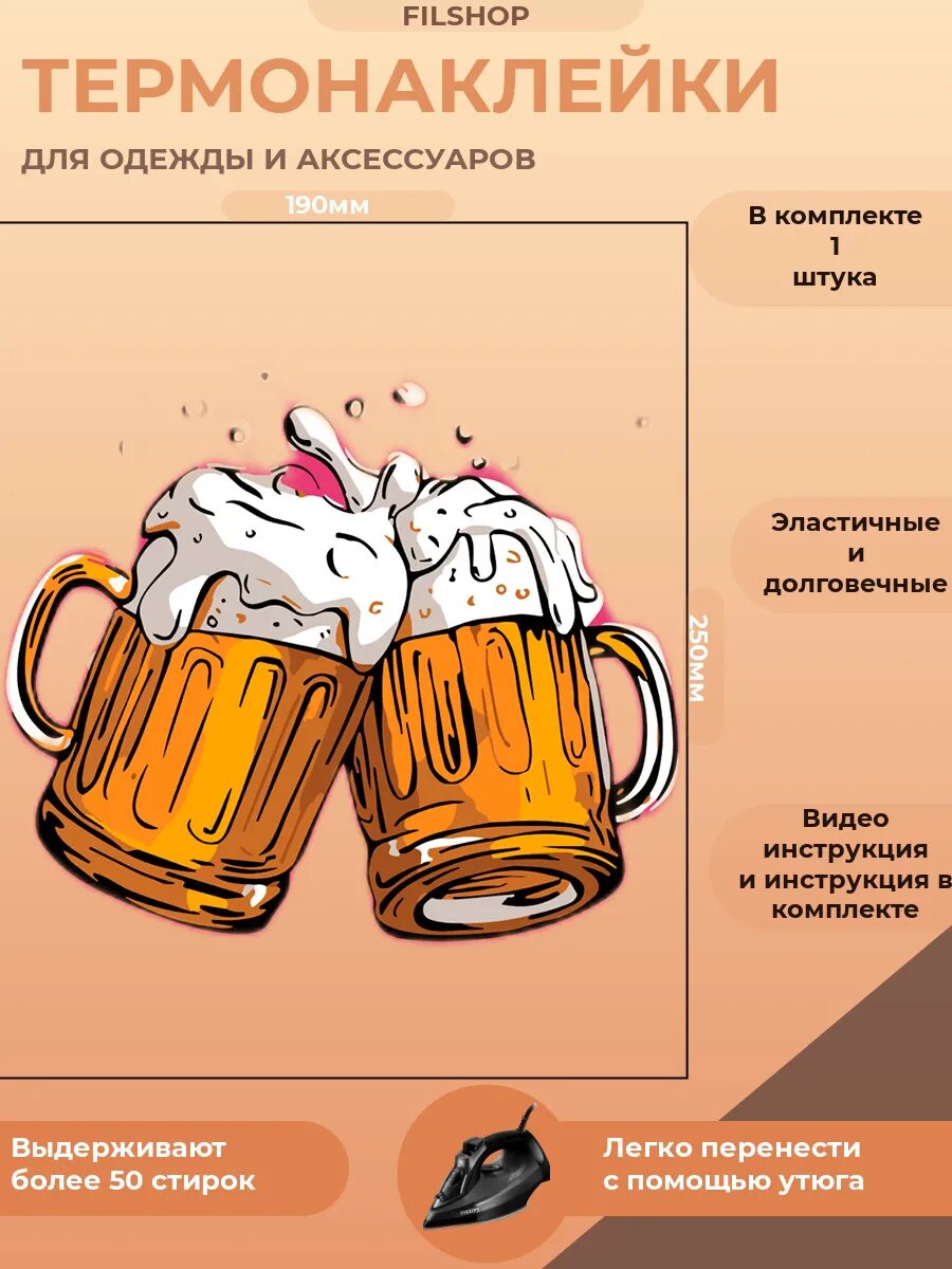 Термонаклейка на одежду