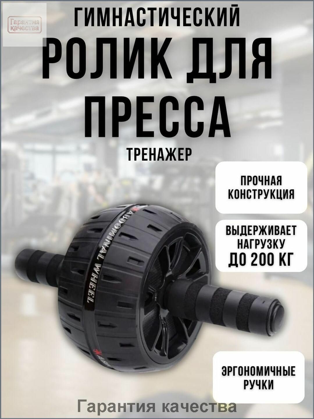 Ролик для пресса, колесо для пресса