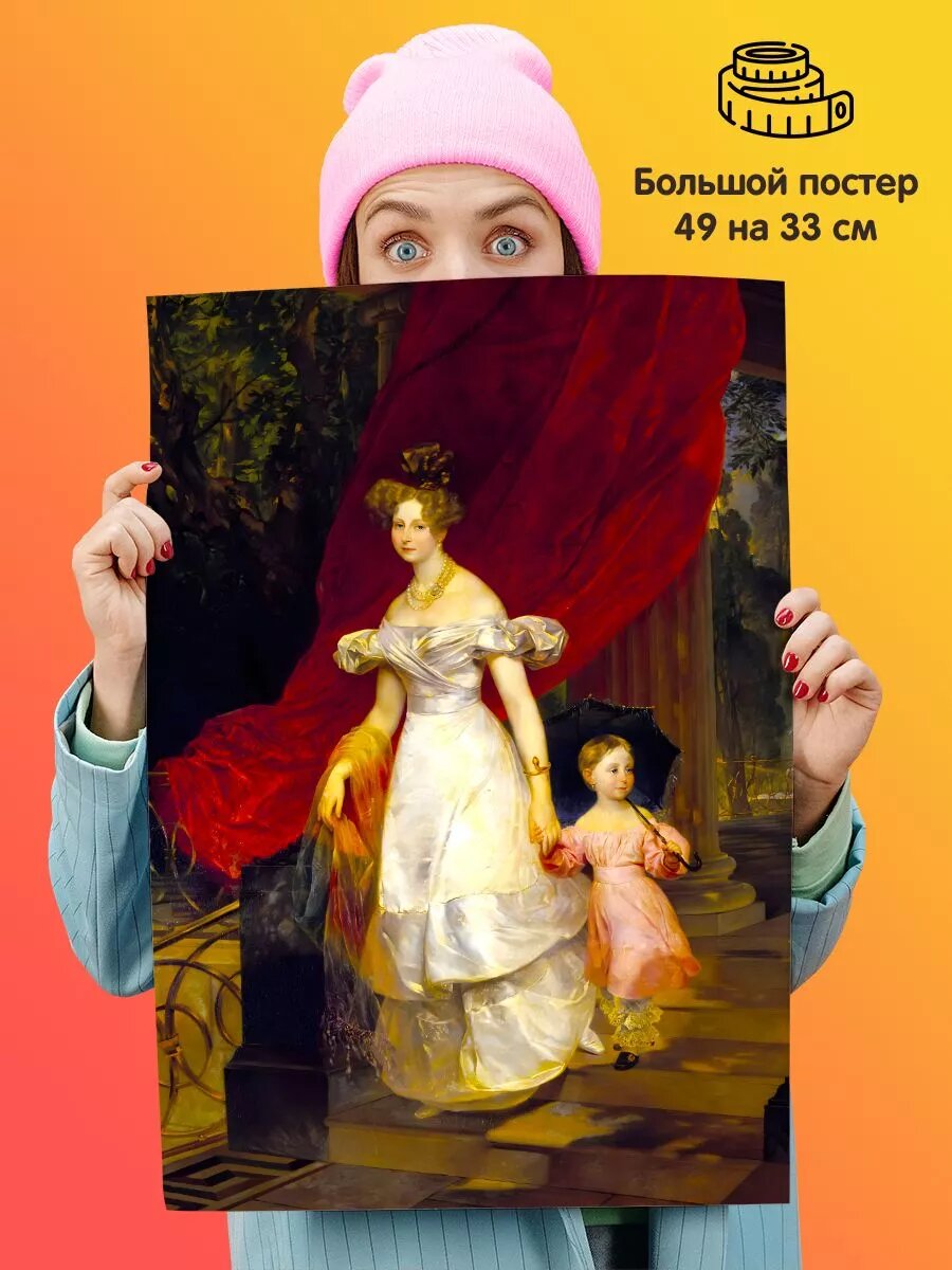 Плакат 49х33см брюллов Портрет великой княгини Елены
