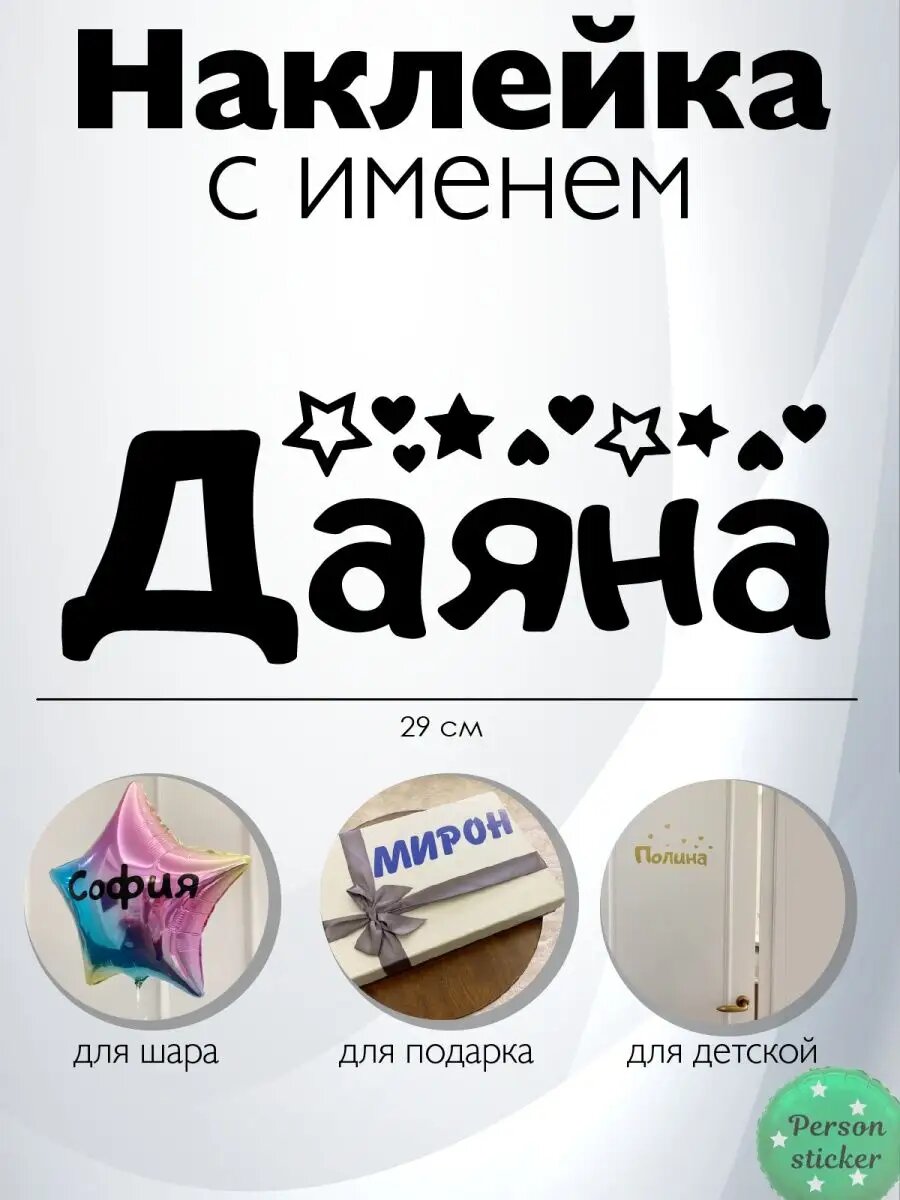Наклейка с именем Даяна