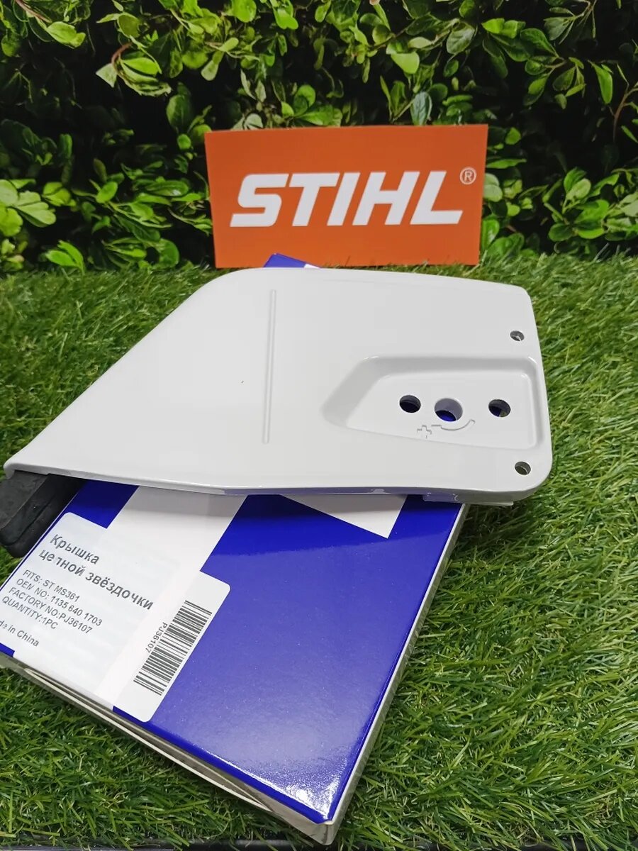 Крышка звездочки на STIHL MS 361 (1135-640-1703) PJ36107