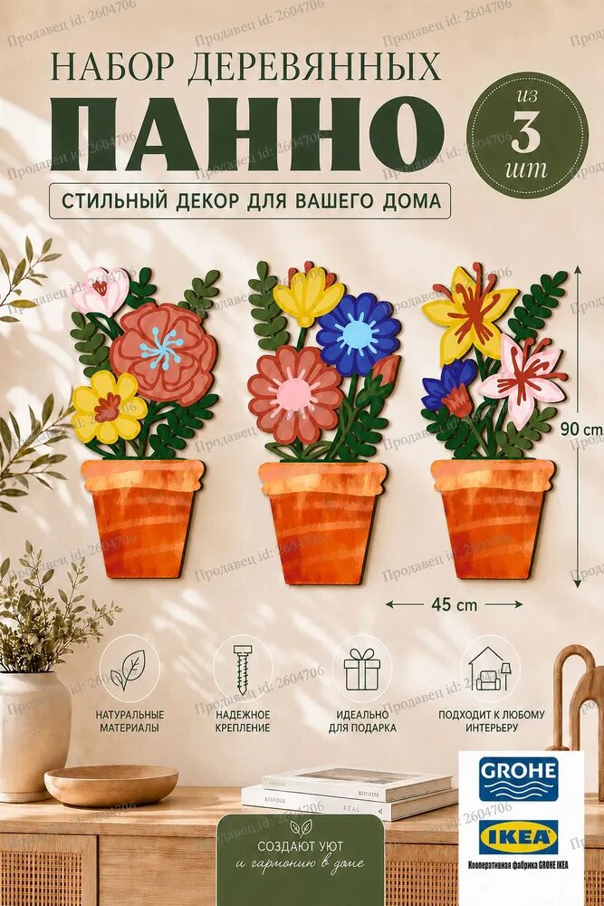 Внутренние панели стен в современном стиле, комплект из трёх штук, деревянные