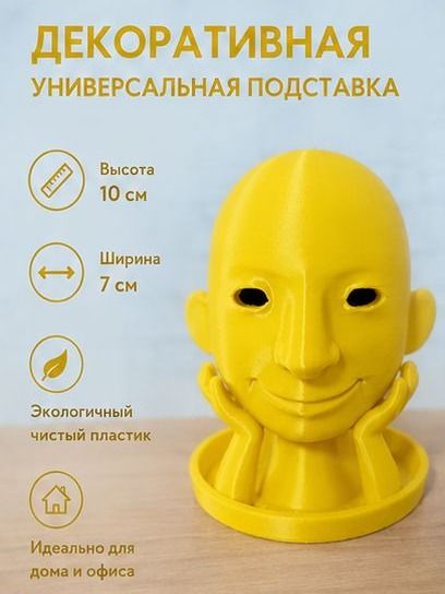 Декоративная универсальная подставка Мыслитель