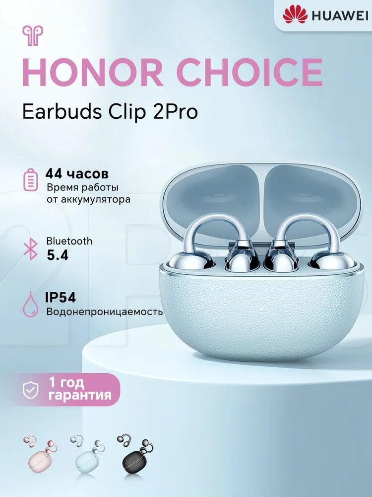 Honor Наушники беспроводные с микрофоном Honor Choice Earbuds Clip2 Pro, Bluetooth, USB Type-C, голубой
