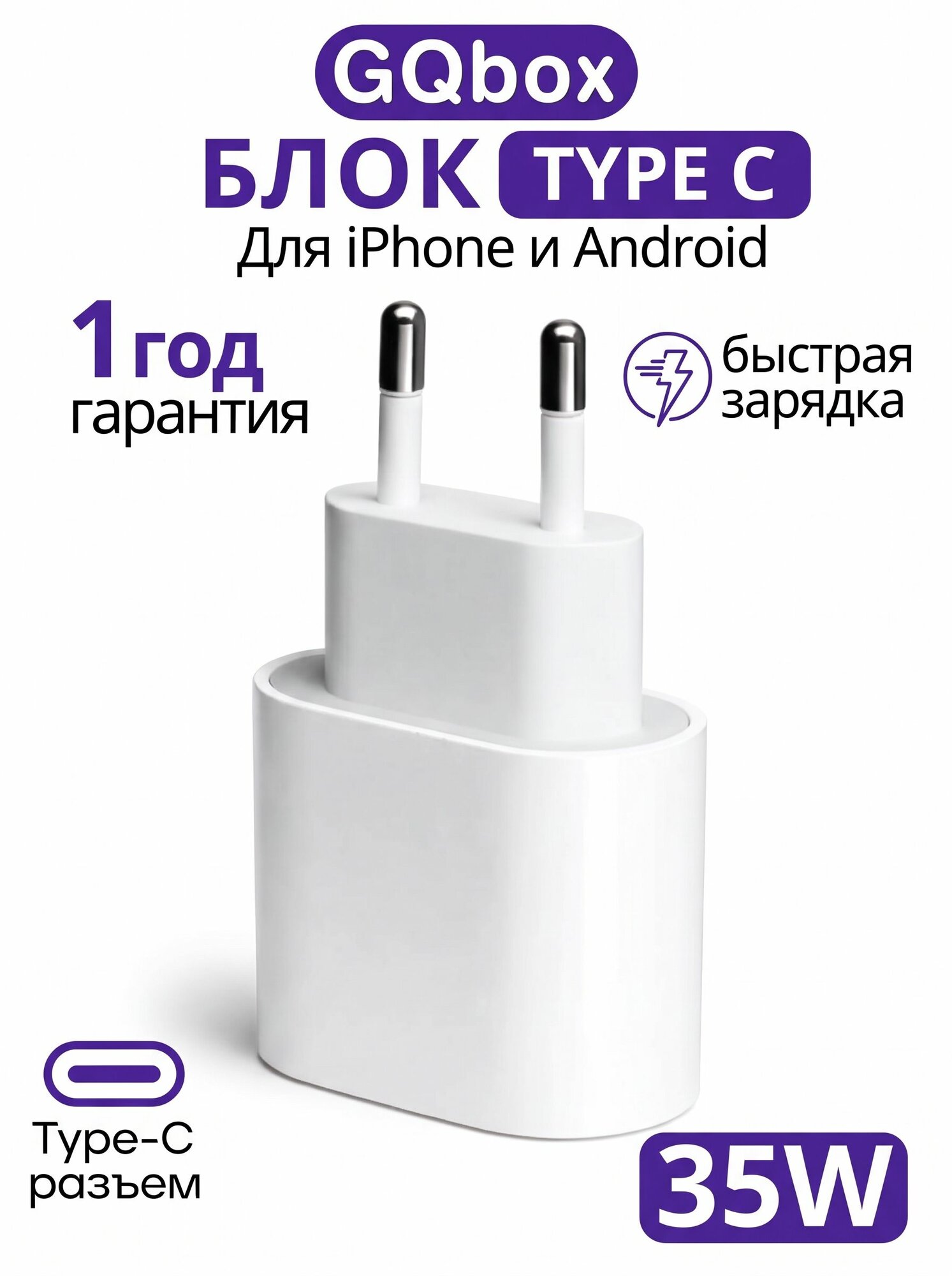 Быстрая зарядка для iPhone и Android. Блок питания Type C 35W. Адаптер для быстрой зарядки телефона