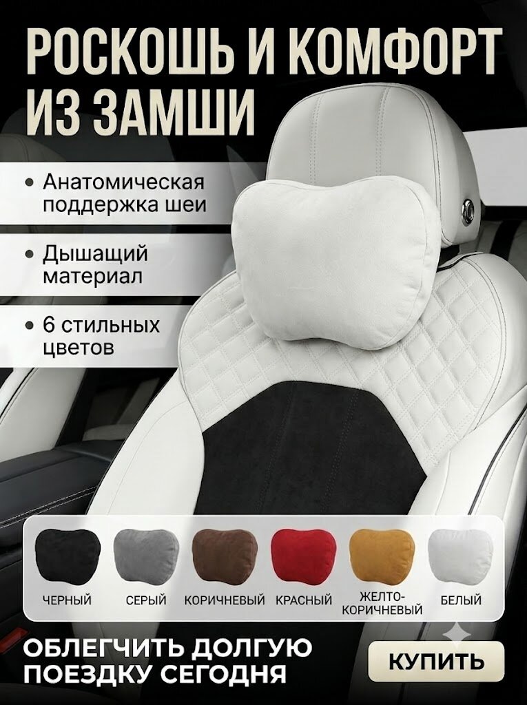 Подушка для шеи автомобильного подголовника， Подушка для шеи в машину，Автомобильные аксессуары в салон30*22*8cm