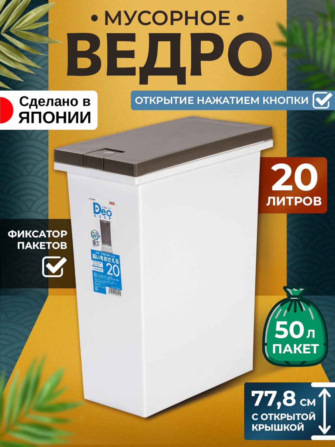 Мусорное ведро с кнопочным механизмом открывания крышки 20 л 35,5*18,5*44 см Tonbo