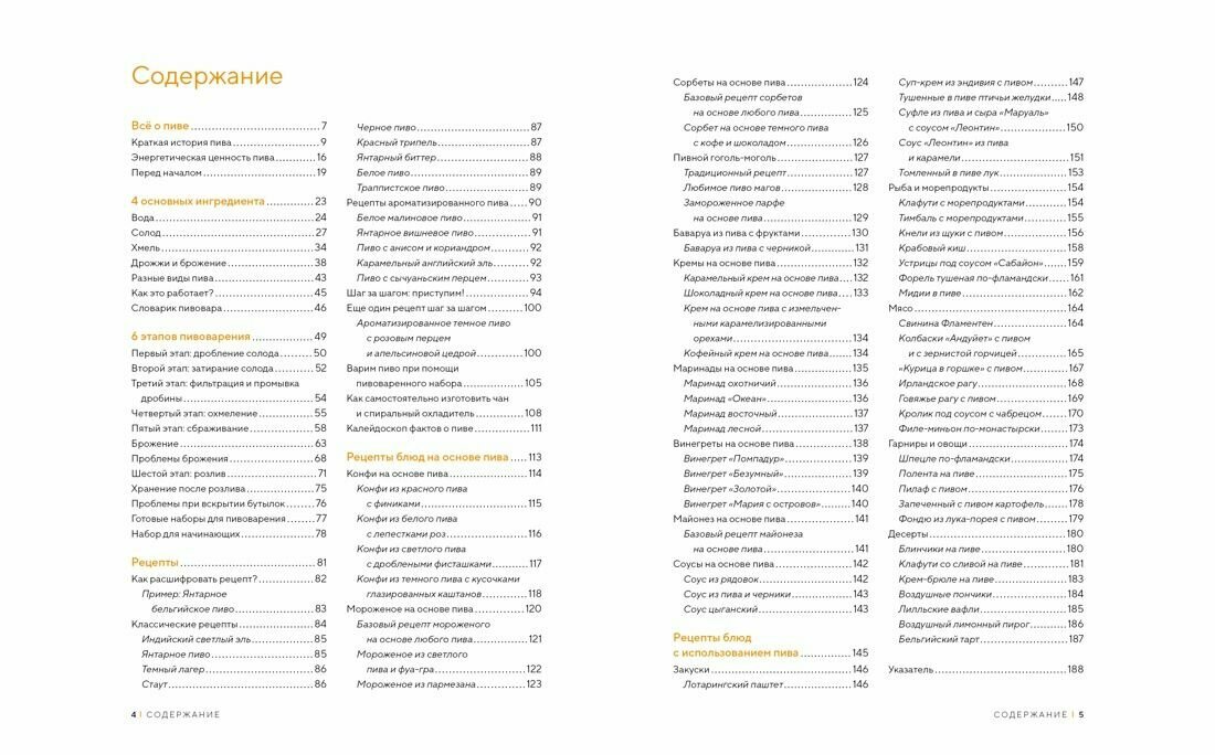 Домашнее пиво. Основные техники приготовления, розлива и хранения - фото №5