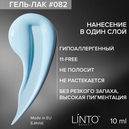 Гель-лак для ногтей LiNTO.<br><br>Нанесение в один слой, самовыравнивающаяся текстура, плотная пигментация цвета, не затекает под кутикулу.<br><br>Не имеет резкого запаха. Снимается как спиливанием, так и растворением.<ul><li>Нанесение в один слой</li><li>Cамовыравнивающаяся текстура</li><li>Плотная пигментация цвета</li><li>Не затекает под кутикулу.</li><li>Не имеет резкого запаха.</li><li>Снимается как спиливанием, так и растворением.</li><li>Объём: 10 мл</li><li>Только для профессионального использования.</li><li>Made in EU (Latvia)</li></ul>