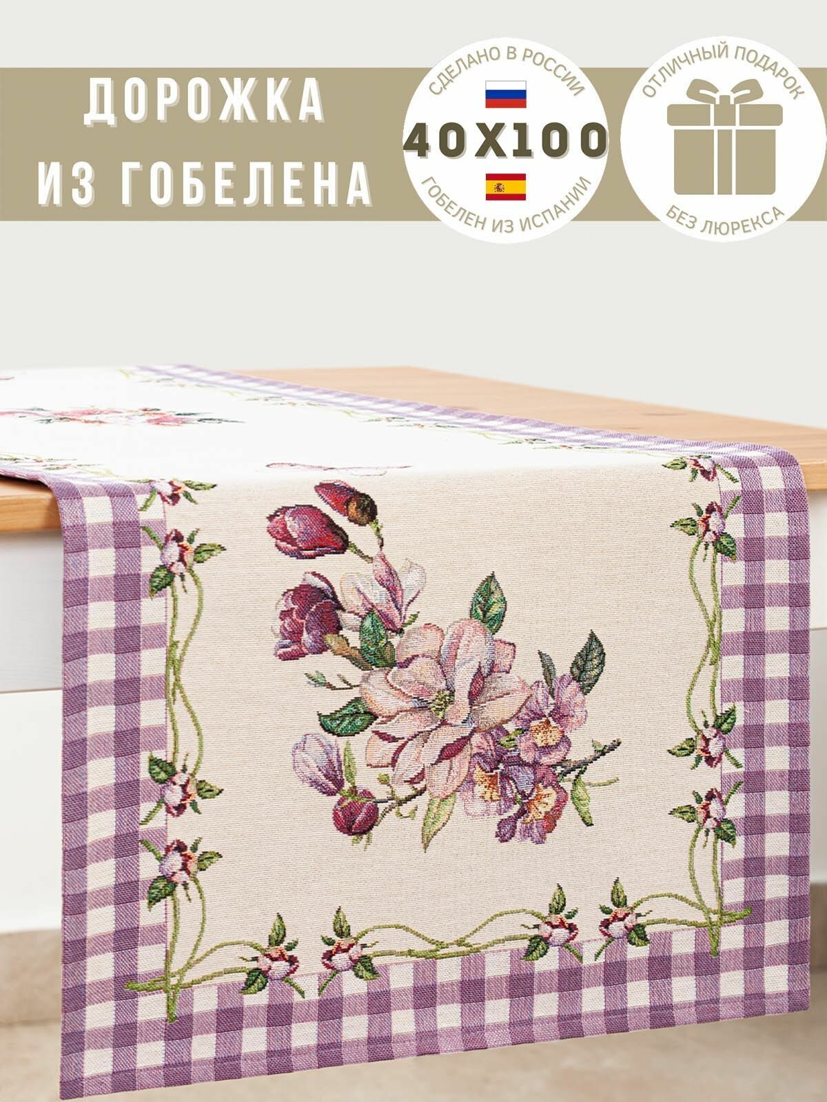 фото Дорожка для стола Le Gobelin Гортензия розовая 40х100 см