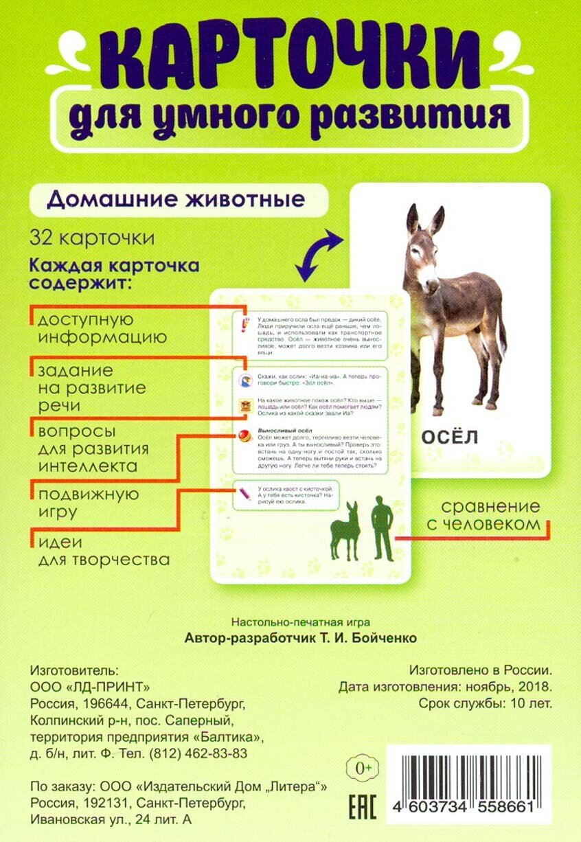 Домашние животные. 32 карточки - фото №8