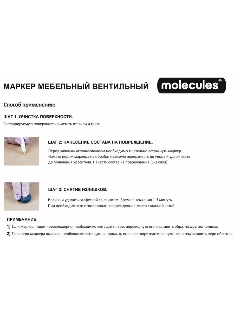 Маркер мебельный вентильный орех — фото 1