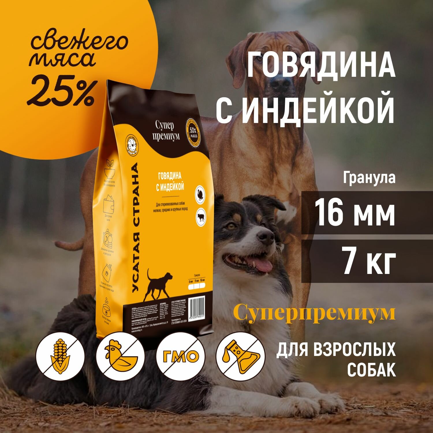 Сухой корм собак говядина с индейкой. Полнорационный, гипоаллергенный. Упаковка 7 кг.