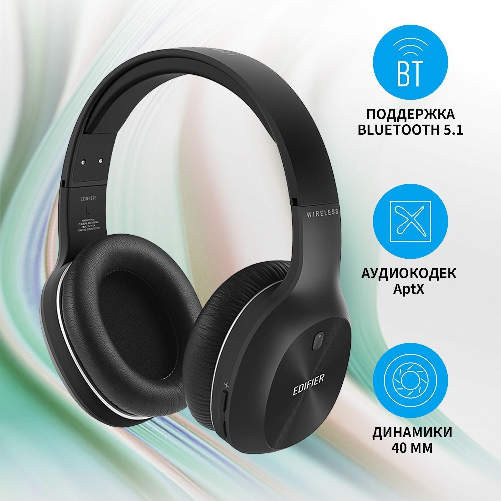 Наушники накладные Edifier W800BT Plus беспроводные bluetooth