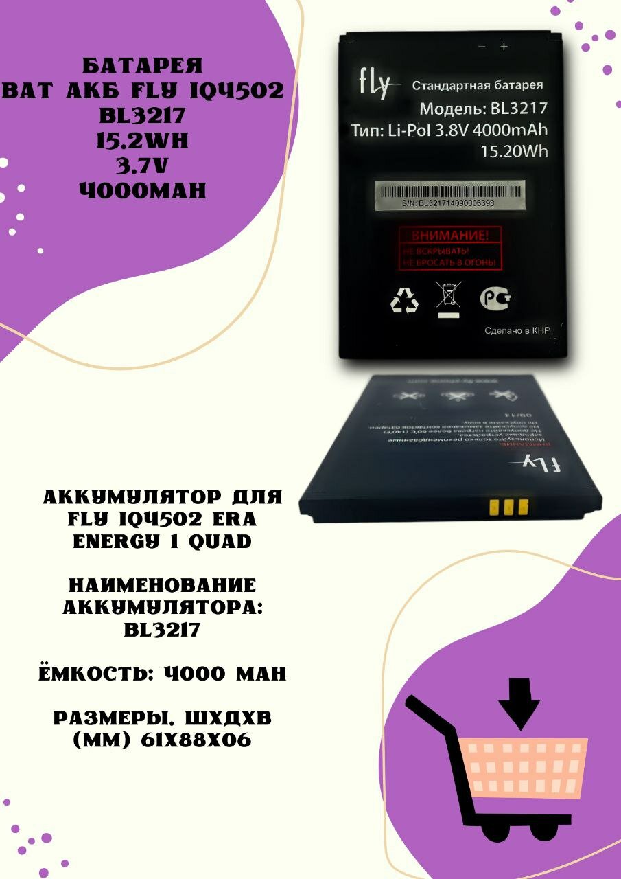 Аккумулятор BL321 BAT АКБ 7 для Fly IQ4502 4000 мАч, 3.7В, 15.2Wh