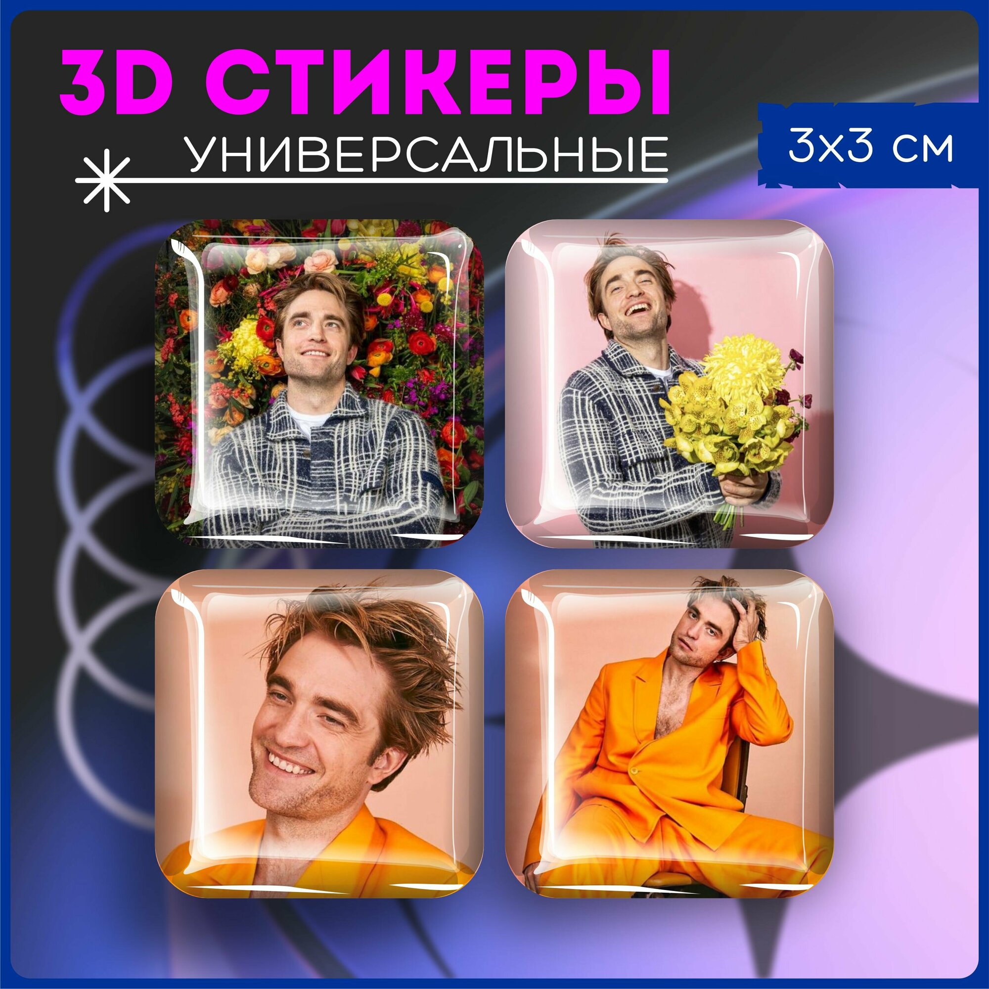 Наклейки на телефон / 3D роберт паттинсон / 3д стикеры на чехол