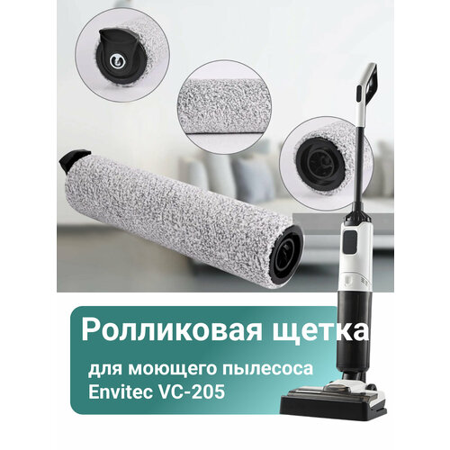 Валик для моющего пылесоса Envitec VC-205 (GHA - T8) для твердых поверхностей
