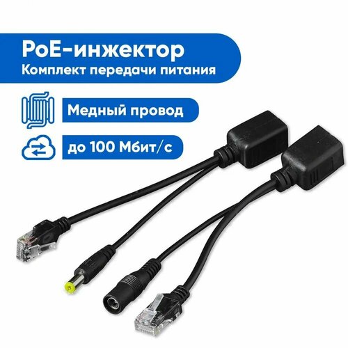 PoE сплиттер PoE инжектор Комплект пассивных PoE-адаптеров для IP-видеокамеры 290₽