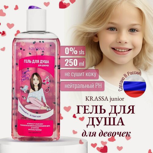 Изображение товара KRASSA JUNIOR Гель для душа детский для девочек с цветными гранулами, 250 мл
