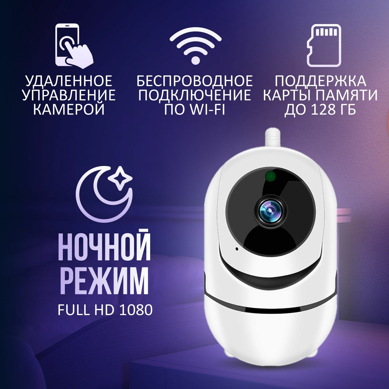 Видеоняня с датчиком движения и микрофоном. камера видеонаблюдения для дома Full HD, радионяня с подключение по Wi FI — фото 1