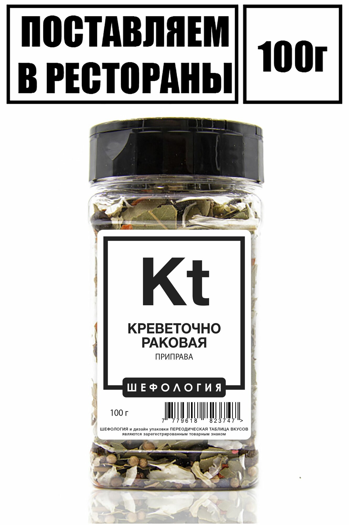 Приправа для креветок и раков