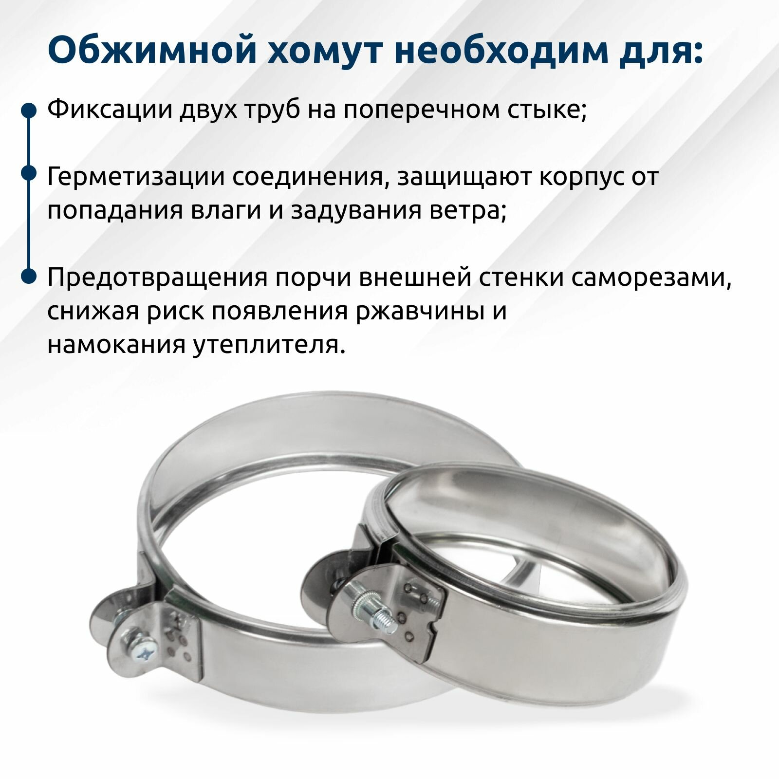 Элементы Дымохода Хомут обжимной, ф 200, Оц/0,5мм, h46мм