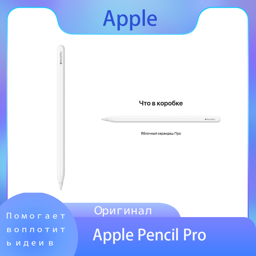 Стилус Apple Pencil Pro MX2D3 для iPad Pro 1113 2024iPad Air 1113 2024 18200₽
