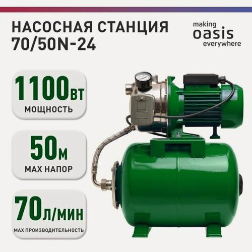 Изображение товара Насосная станция Oasis автоматическая 70/50N - 24