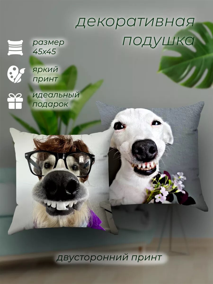 Сувенирная подушка декоративная Собаки мем подарок 45х45