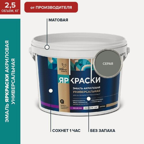Изображение товара Эмаль акриловая универсальная яркраски серая матовая без запаха, 2.5 кг