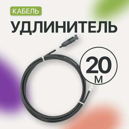 Изображение товара Удлинитель MC4 для солнечных панелей 4 мм, черный (20 метров)