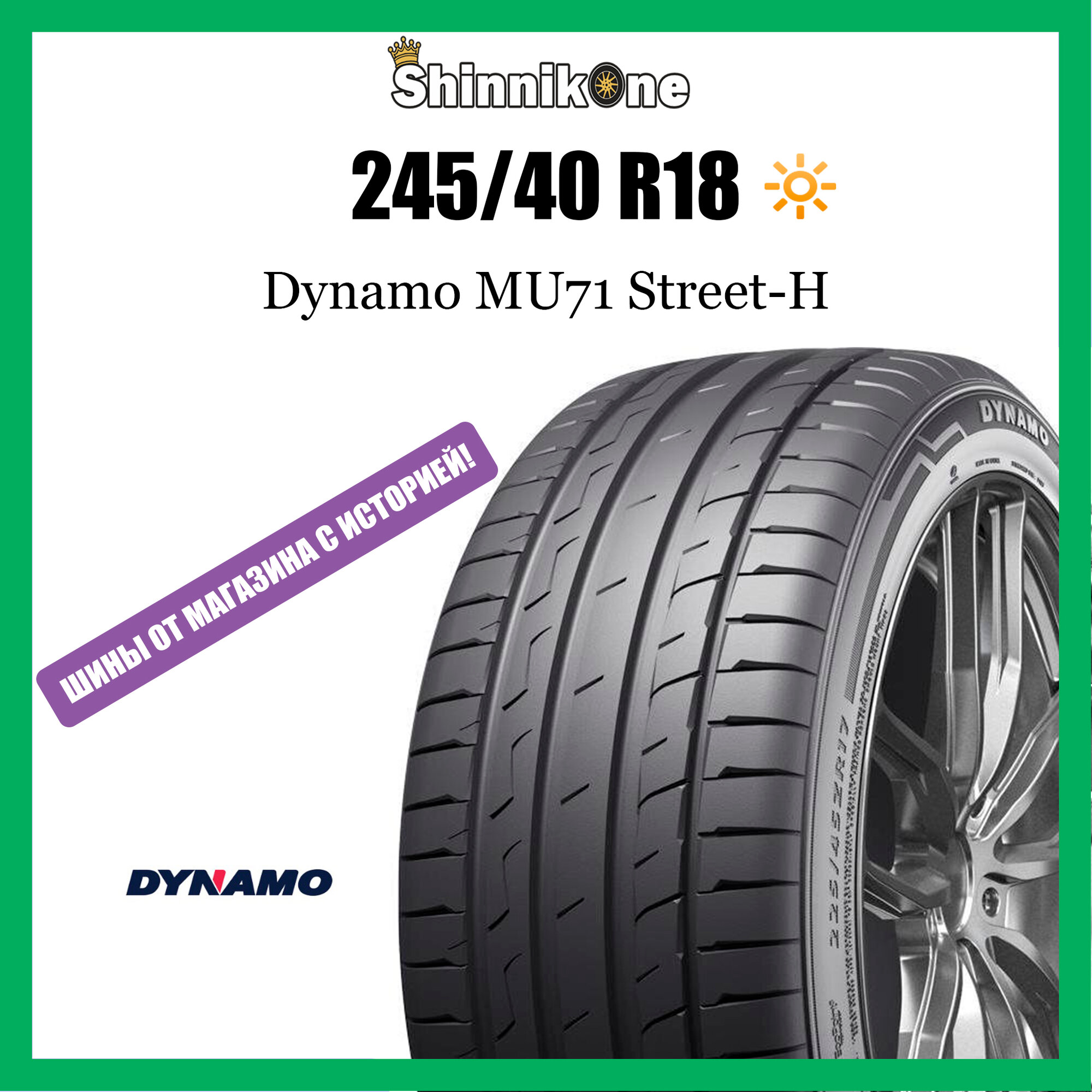 Летние шины Dynamo STREET-H MU71 245/40ZR18 97Y XL Резина легковая