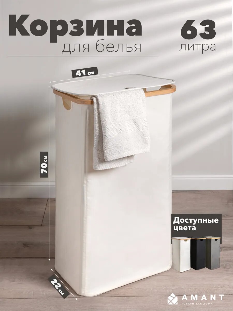 Корзина для белья с крышкой в ванную