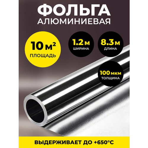 фото Алюминиевая фольга для бани и сауны 100 мкм, 10 м2, теплоизоляция, влагоизоляция, пароизоляция