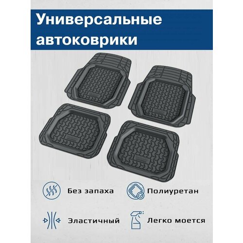 Универсальные автоковрики TECHNIC 4 шт резиновые в салон для любой марки машины 2800₽