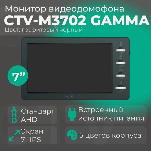 Изображение товара Видеодомофон CTV-M3702 Gamma, IPS дисплей 7", видео Full HD, часы, механические кнопки, выход HOOK, черный графитовый