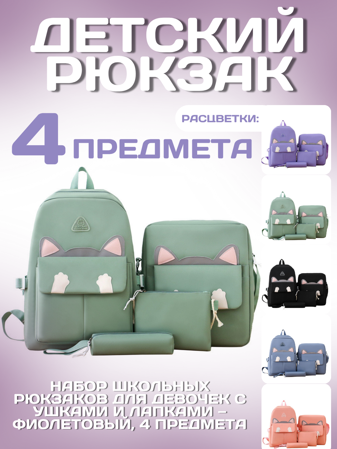 Набор школьных рюкзаков для девочек мятного цвета