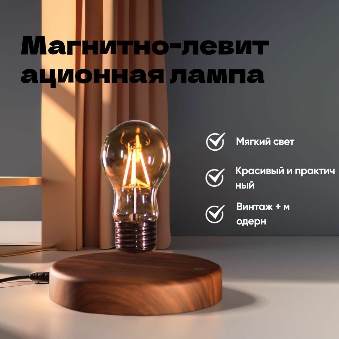 Левитирующая настольная лампа /С круглой подставкой