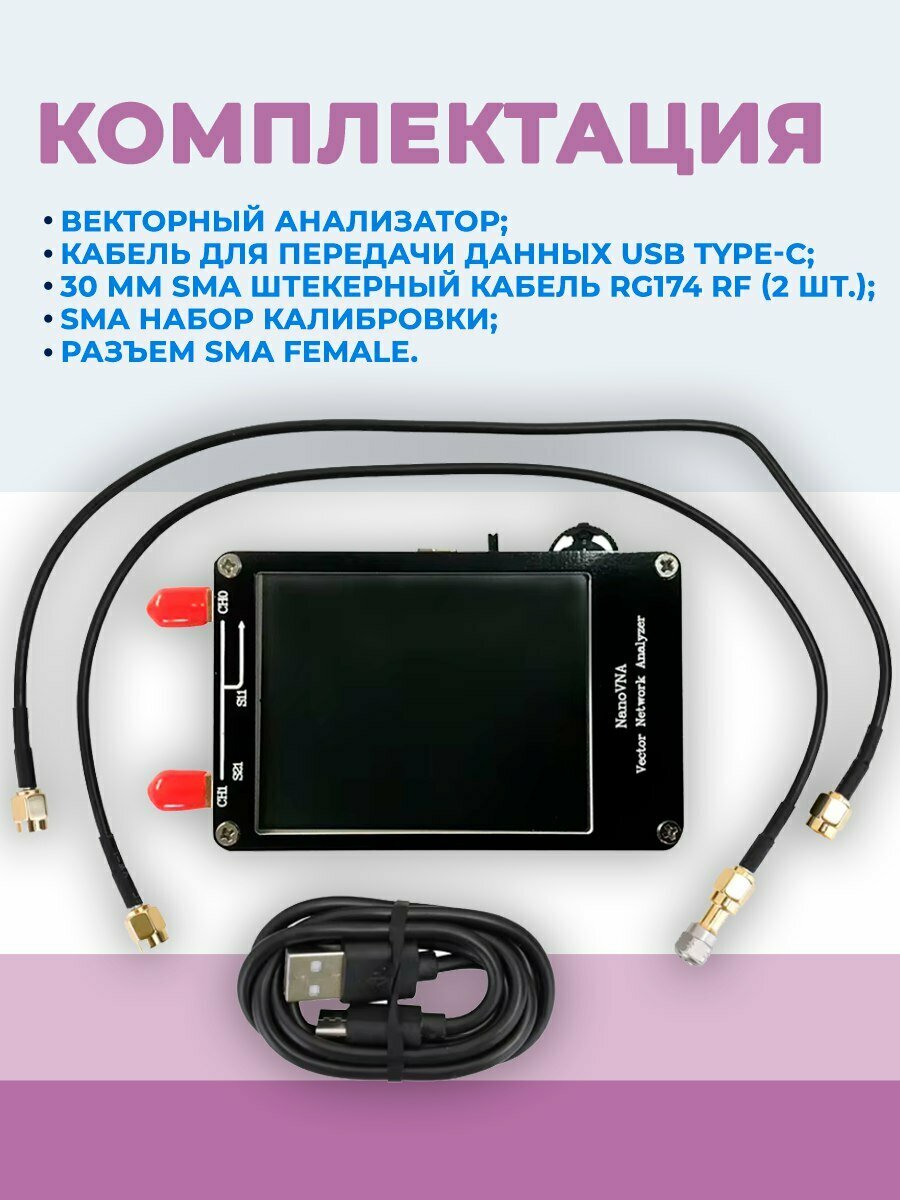 Анализаторы Анализатор электрических цепей EGP VNA-H 50КГц - 900МГц / Векторный анализатор