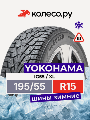 Изображение товара Шина Йокохама IG55 R15 195 55 89 T