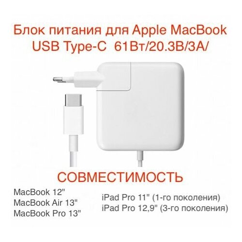 зарядное устройство для macbook a1706 type c 61w кабель Зарядное устройство блок питания Macbook Apple USB Type-C 61 Вт/20.3В/3A /для Macbook , Pro 13 2016-2020 c кабелем