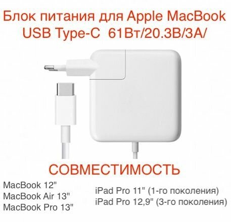 Зарядное устройство блок питания Macbook Apple USB Type-C 61 Вт/20.3В/3A /для Macbook , Pro 13 2016-2020 c кабелем