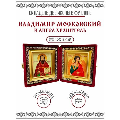 Икона Складень Владимир Амбарцумов, Московский, Священномученик и Ангел Хранитель в бархатном футляре