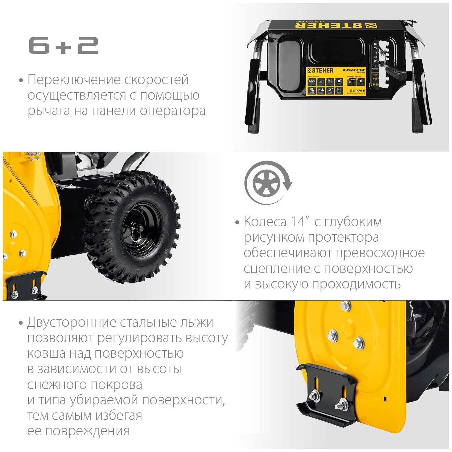 STEHER EXTREM 62 снегоуборщик бензиновый GST-762