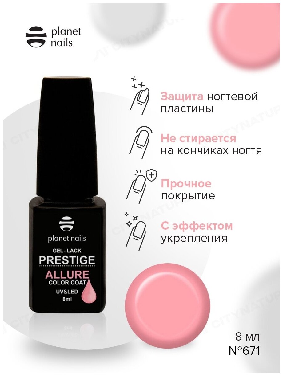 Гель-лак для ногтей Prestige Allure №671, 8 мл