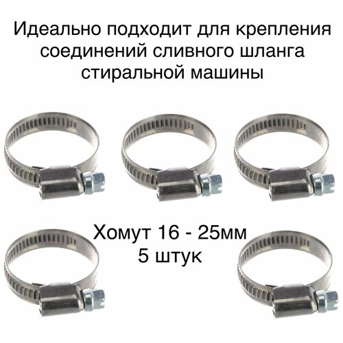 Хомут металлический червячный 16-25 мм стяжной 319₽