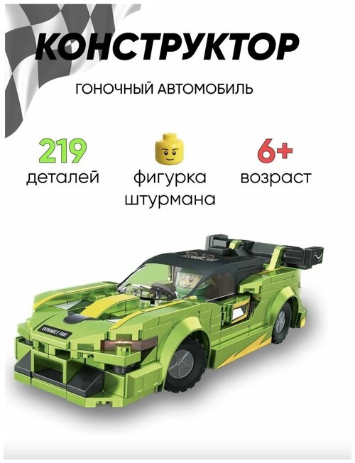 Конструктор/ Technic/ Cars/ Спортивный автомобиль зеленый/ 219 деталей/ 094/ ребенку спорткар