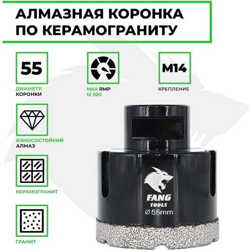 Коронка алмазная по керамограниту FANG TOOL 55мм, сухое сверление