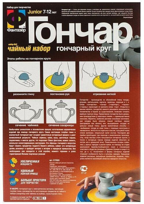 Набор для творчества Фантазер Гончар чайный Гончар - фото №5