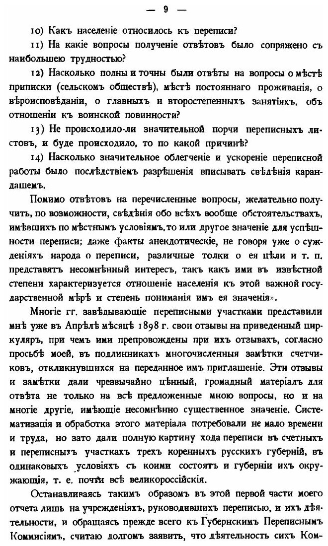 Книга Временник центрального статистического комитета. Выпуск 45. Отчет по всеобщей пер... - фото №7